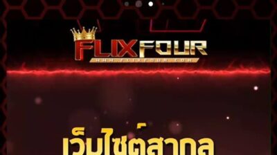 เว็บ flixfour.com เว็บโกง