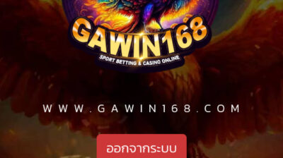 เว็บ gawin168.com เว็บโกง