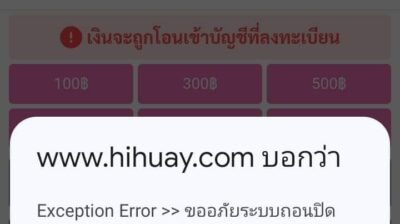 เว็บ hihuay.com เว็บโกง